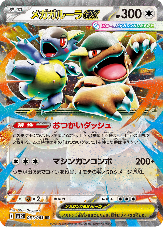 Mega Kangaskhan ex 051/63