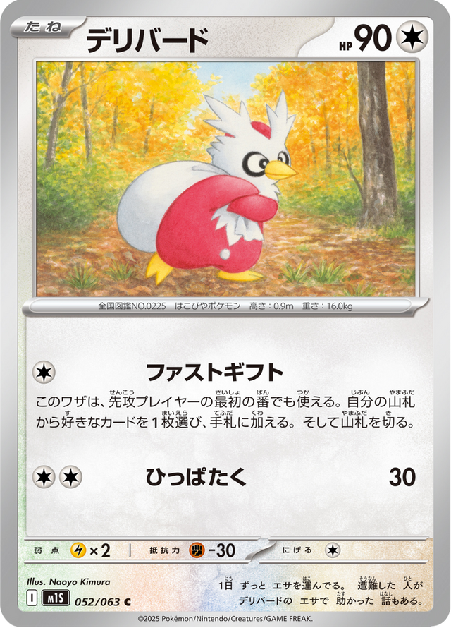 Delibird 052/63