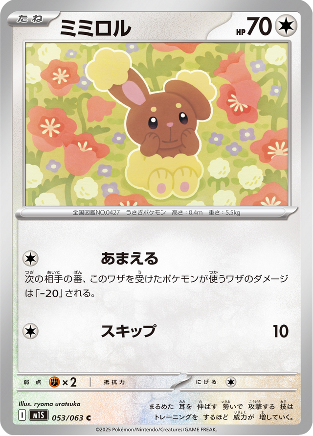 Buneary 053/63