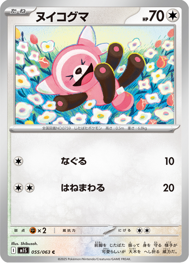 Stufful 055/63