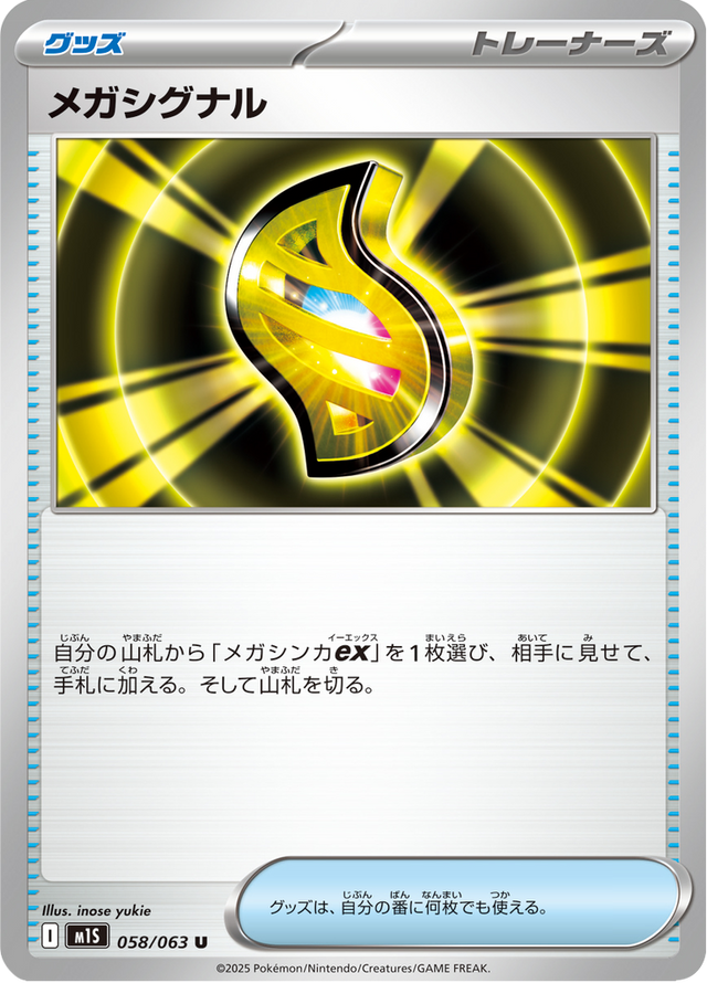 Mega Signal 058/63