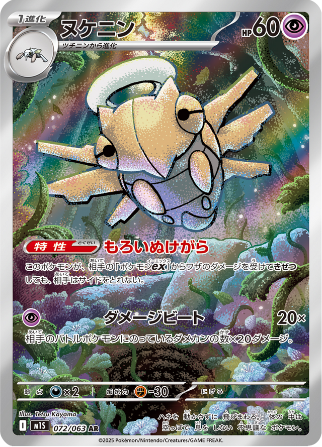 Shedinja 072/63