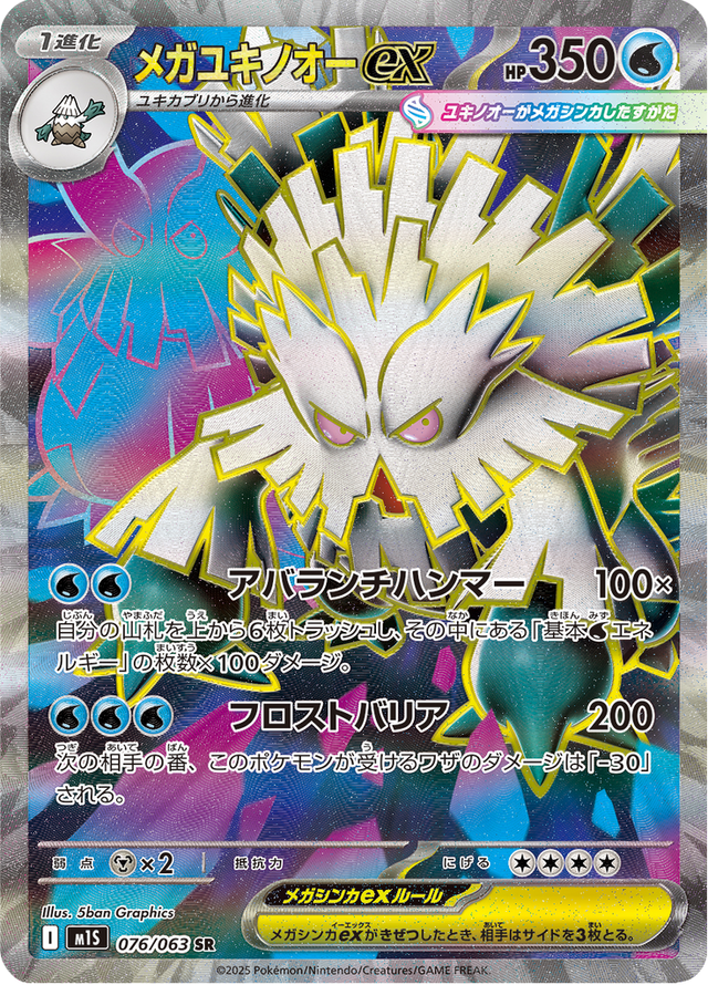 Mega Abomasnow ex 076/63