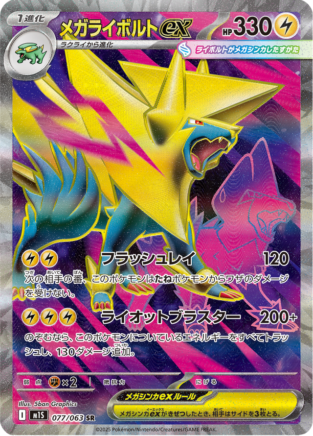 Mega Manectric ex 077/63