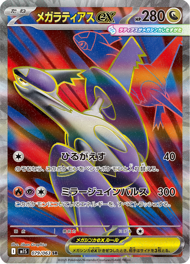 Mega Latias ex 079/63
