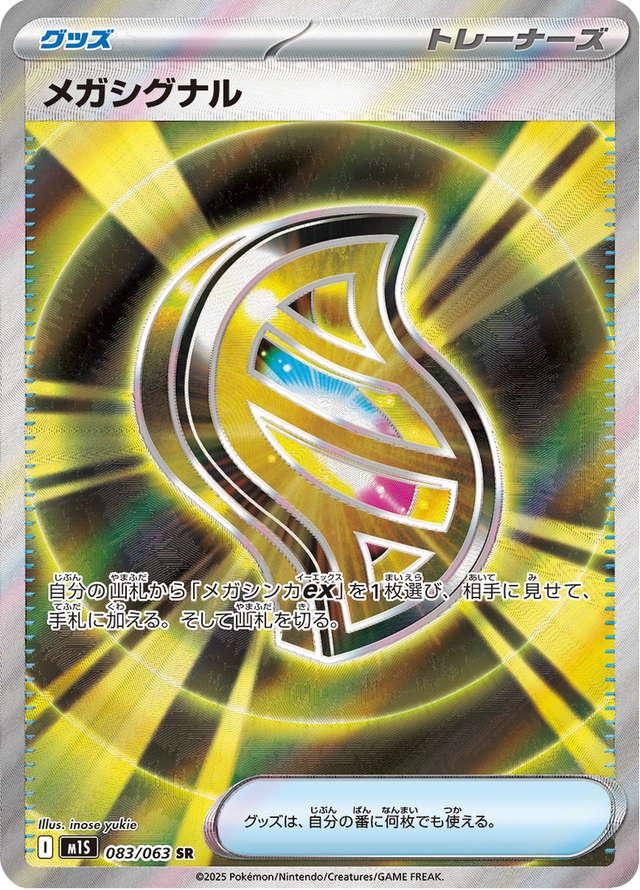 Mega Signal 083/63