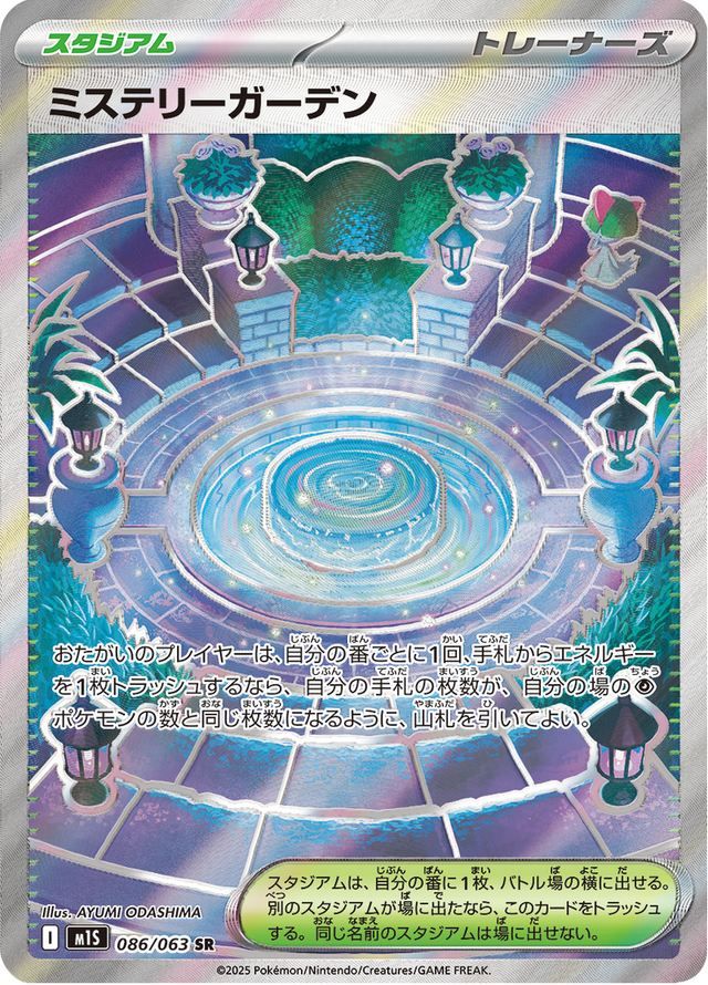 Mystery Garden 086/63