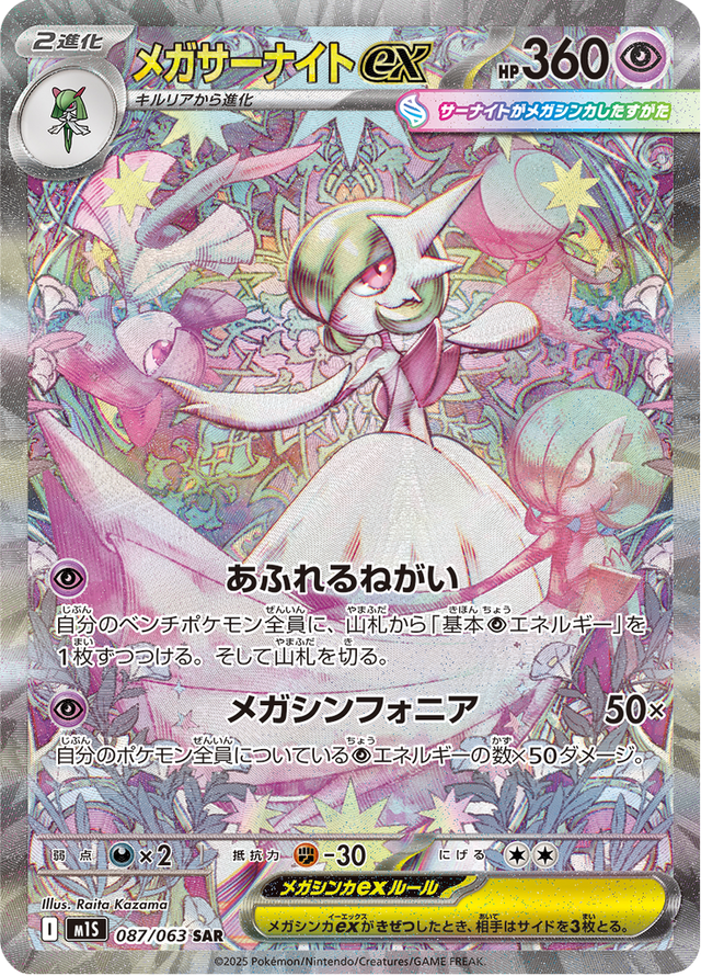 Mega Gardevoir ex 087/63