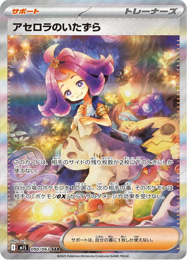 Acerola's Mischief 090/63