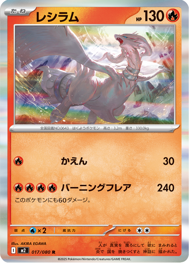 Reshiram 017/80