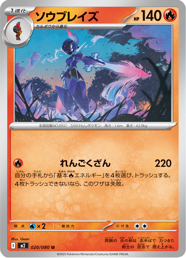 Ceruledge 020/80