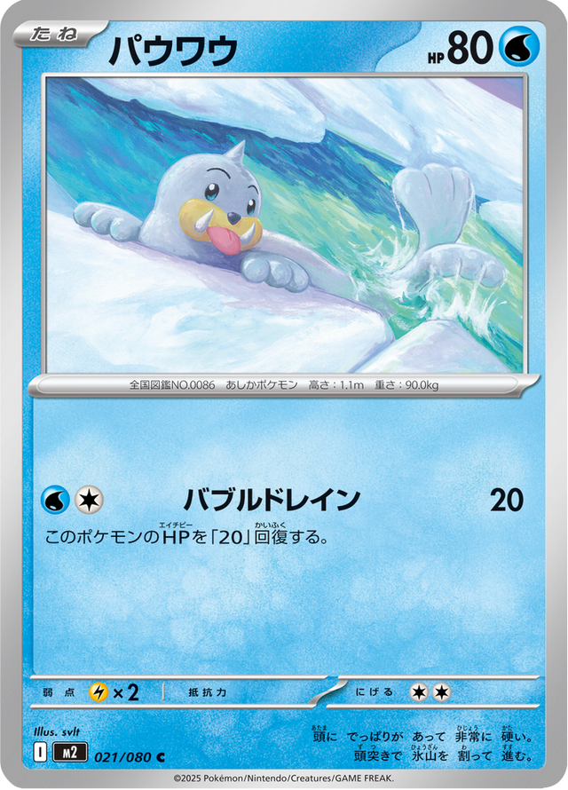 Seel 021/80