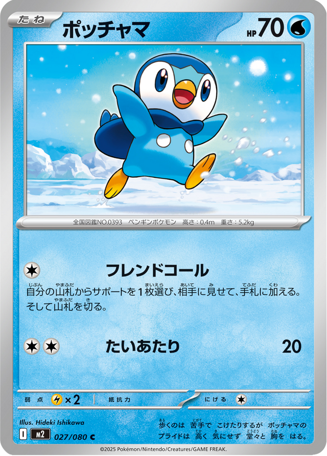 Piplup 027/80