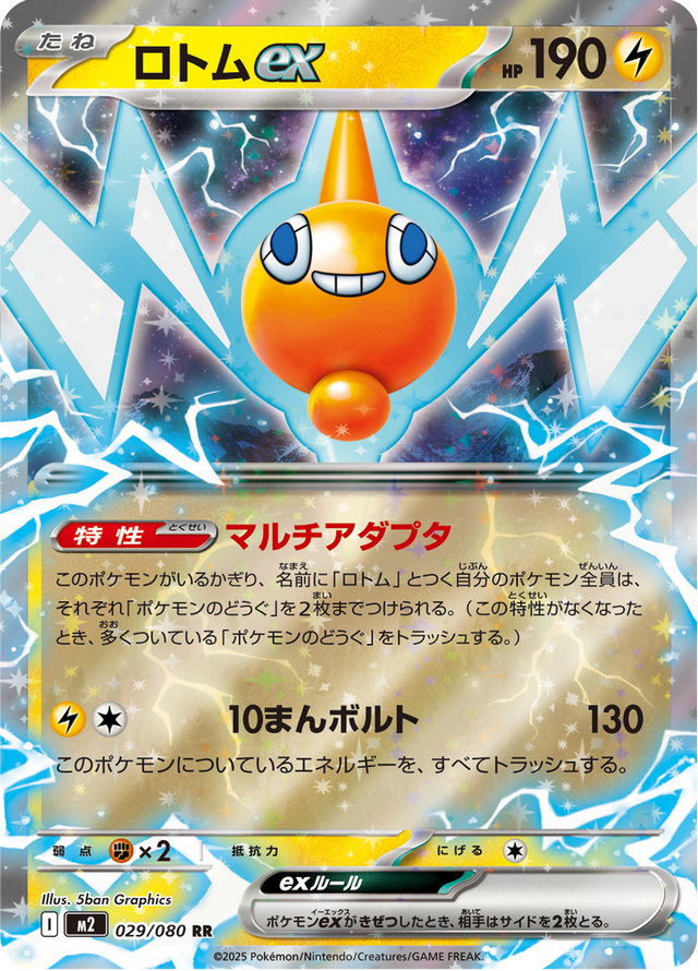 Rotom ex 029/80