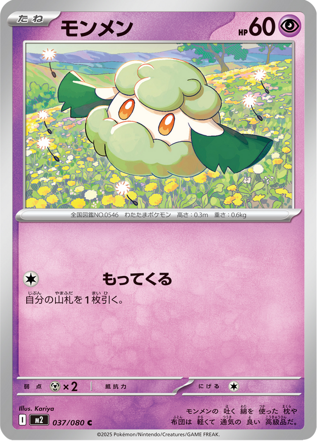 Cottonee 037/80