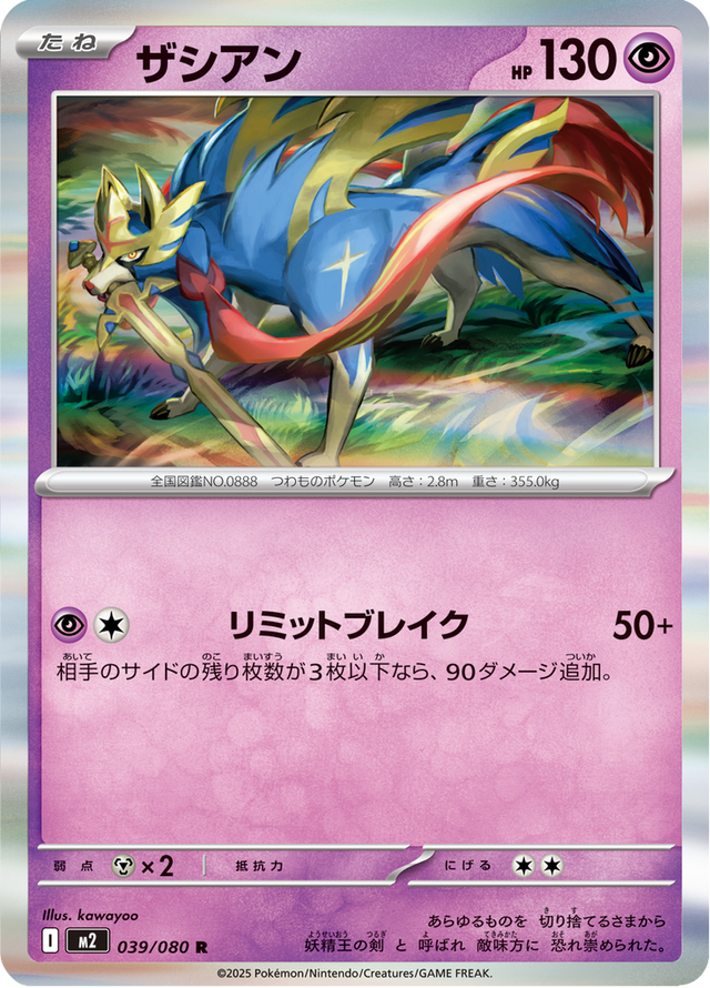 Zacian 039/80