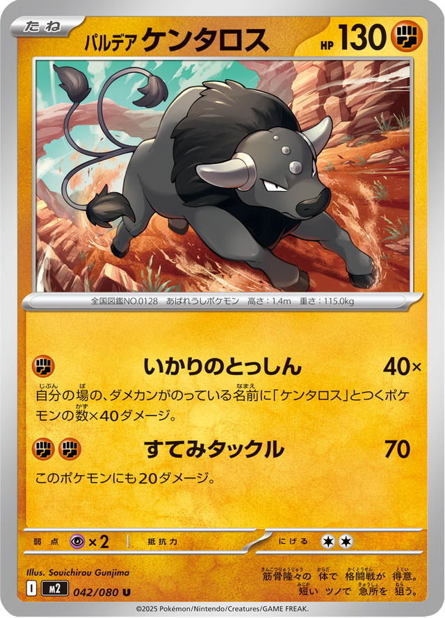 Paldean Tauros 042/80