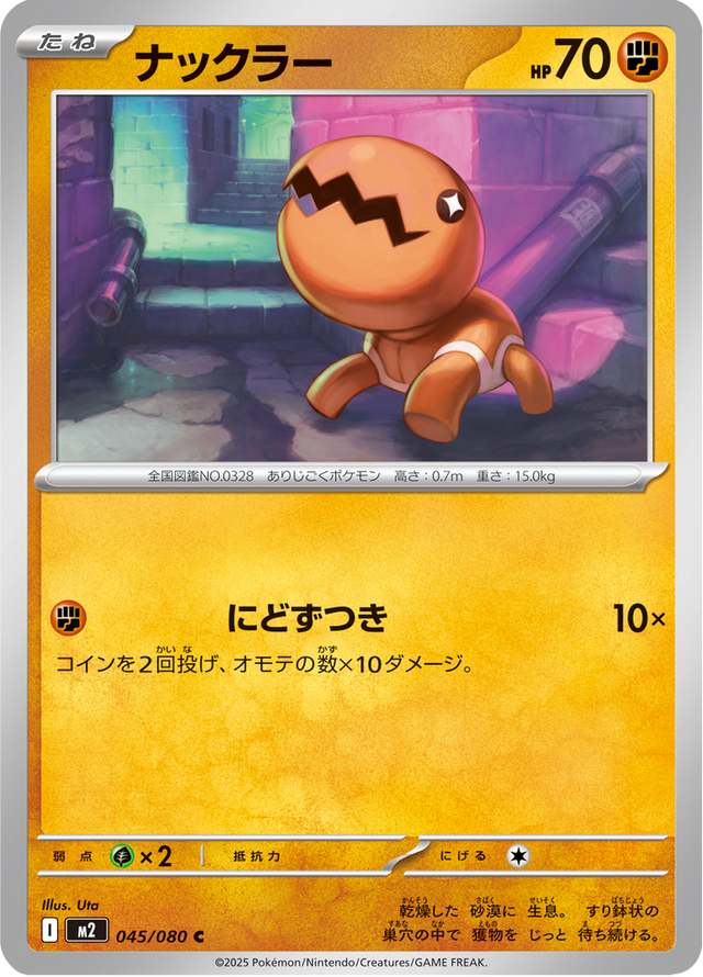 Trapinch 045/80