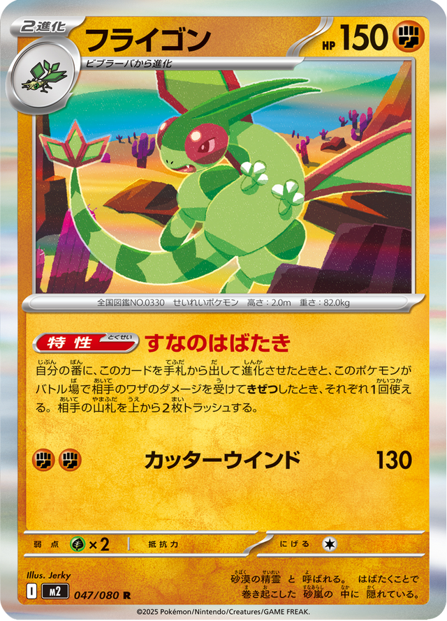 Flygon 047/80