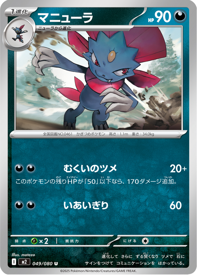 Weavile 049/80