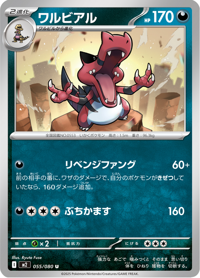 Krookodile 055/80