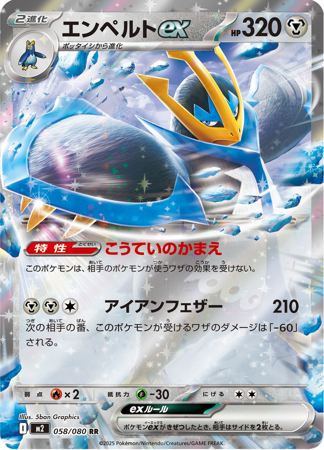 Empoleon ex 058/80