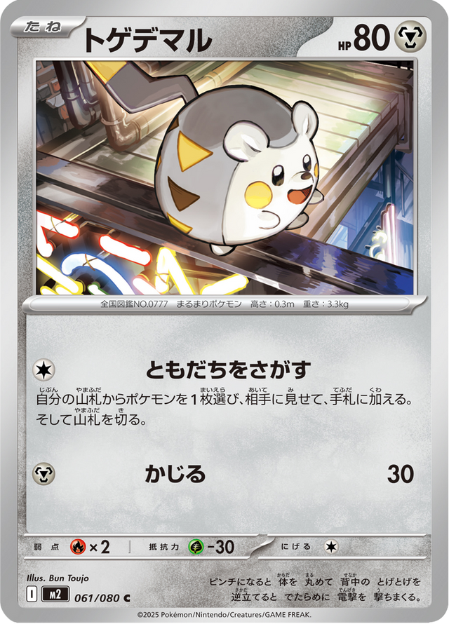Togedemaru 061/80