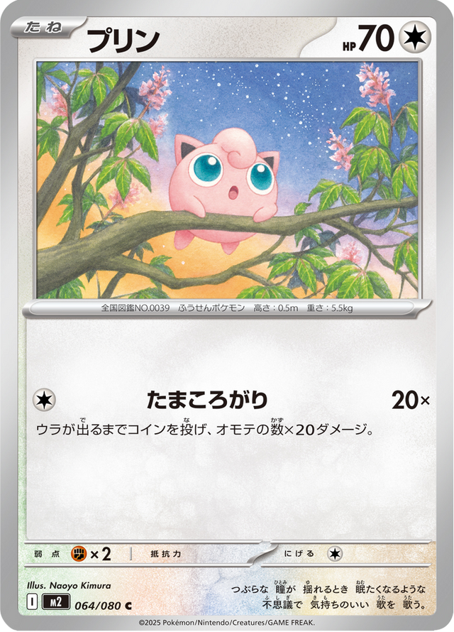 Jigglypuff 064/80