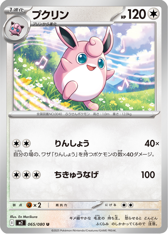 Wigglytuff 065/80
