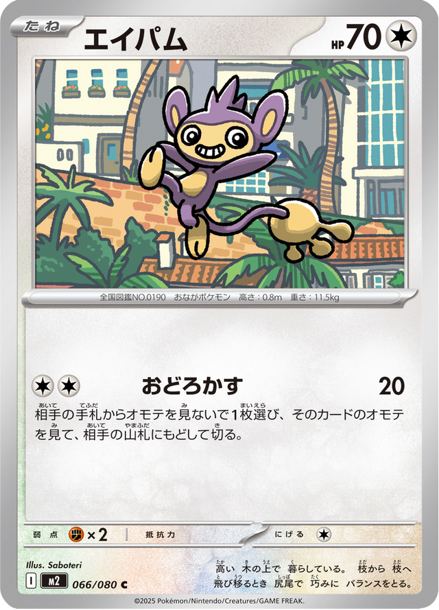 Aipom 066/80