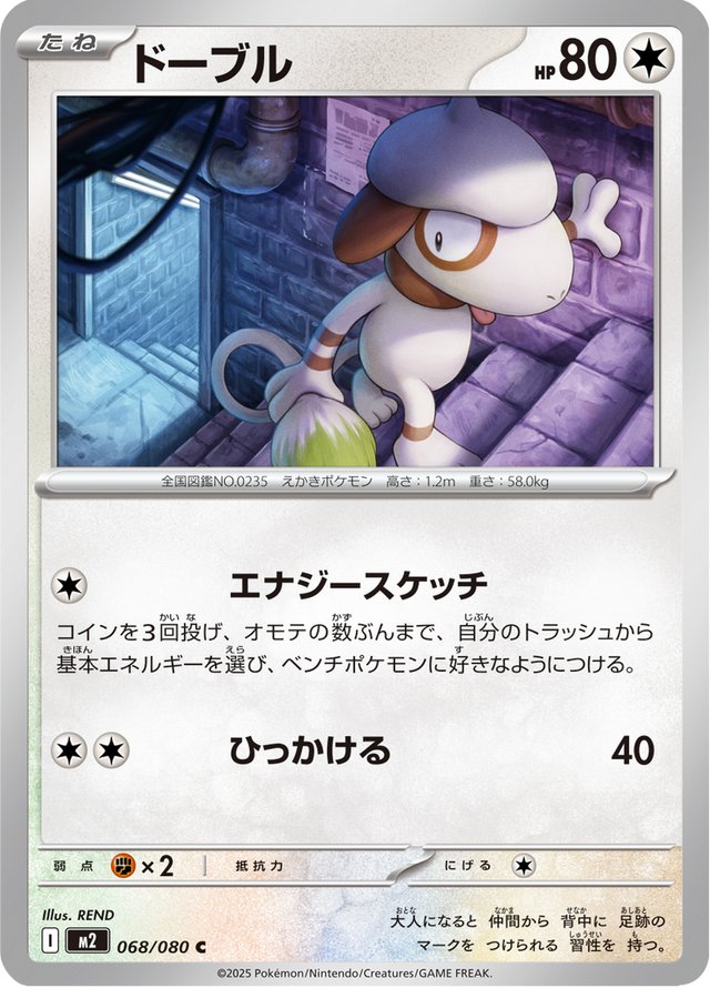 Smeargle 068/80