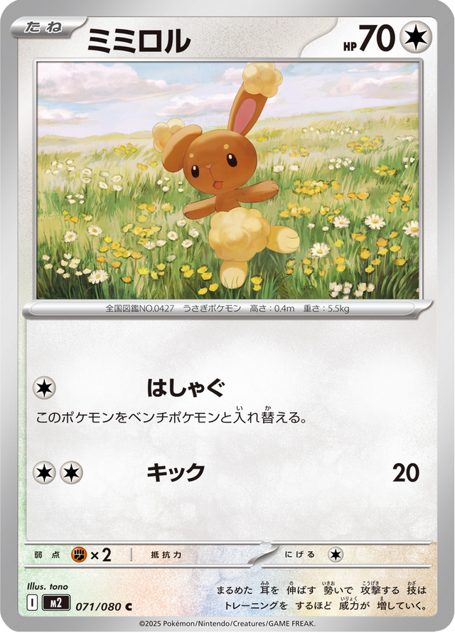 Buneary 071/80