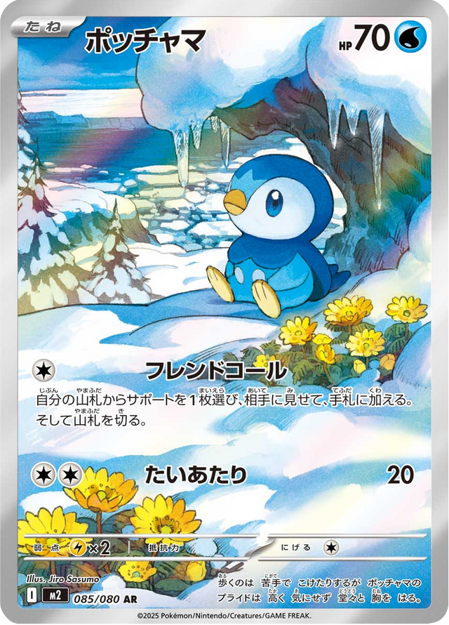 Piplup 085/80