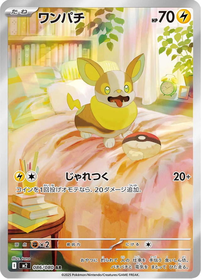Yamper 086/80
