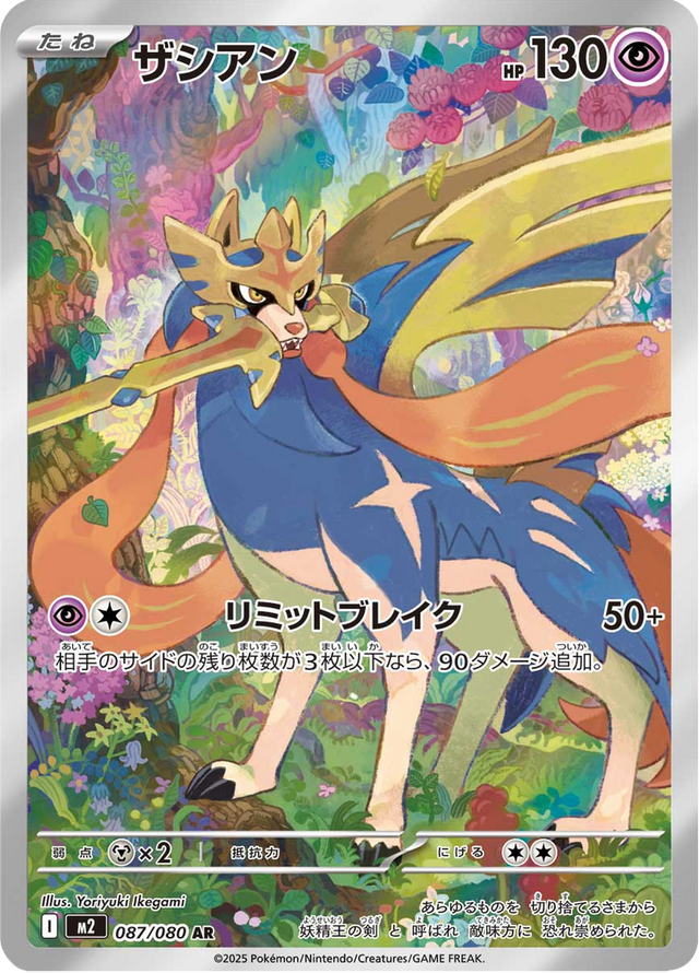 Zacian 087/80