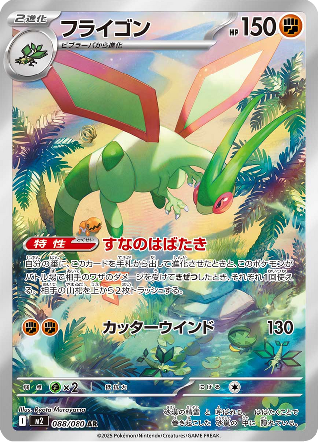 Flygon 088/80