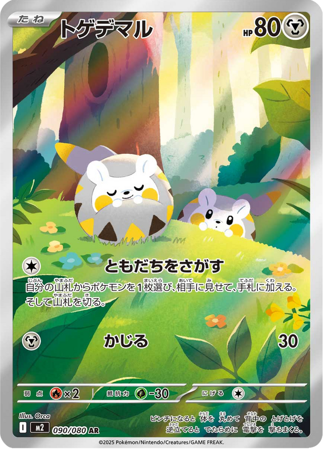 Togedemaru 090/80