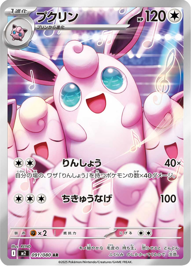 Wigglytuff 091/80