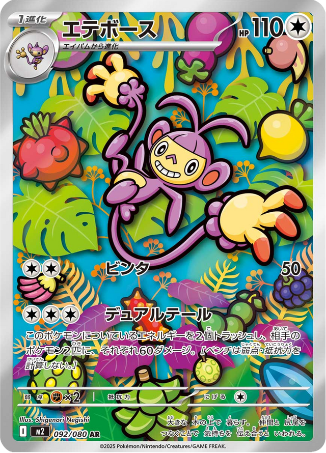 Ambipom 092/80