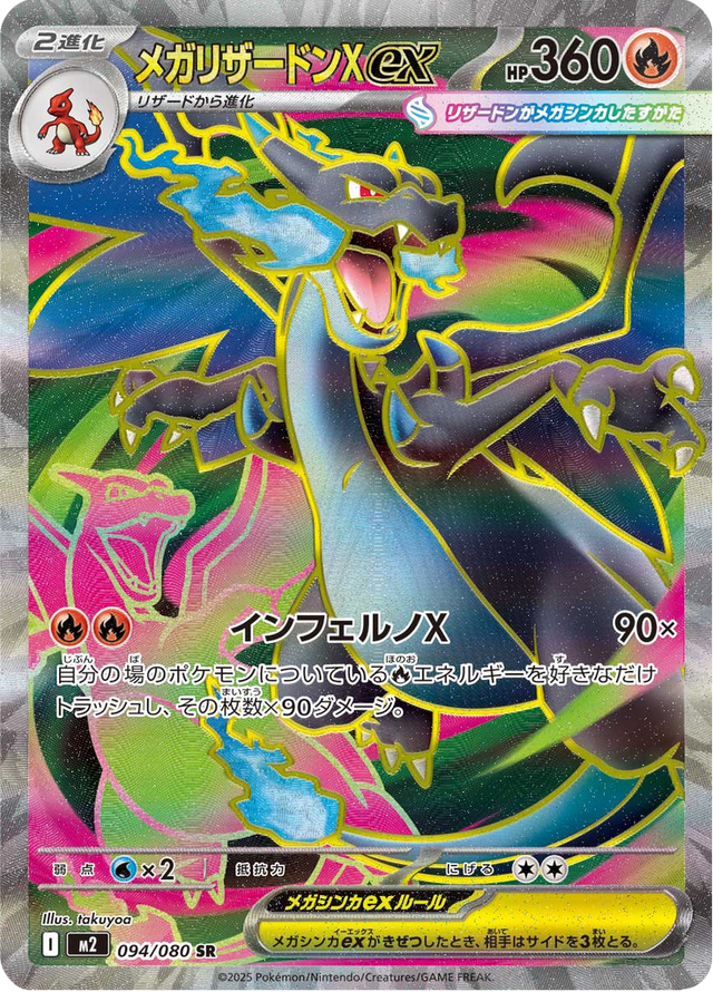 Mega Charizard X ex 094/80