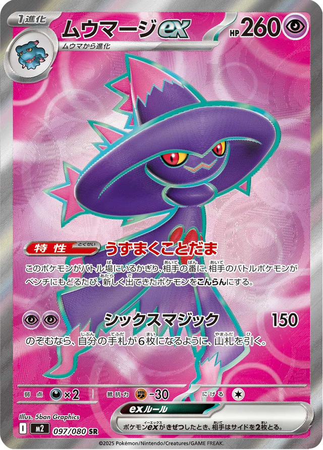 Mismagius ex 097/80