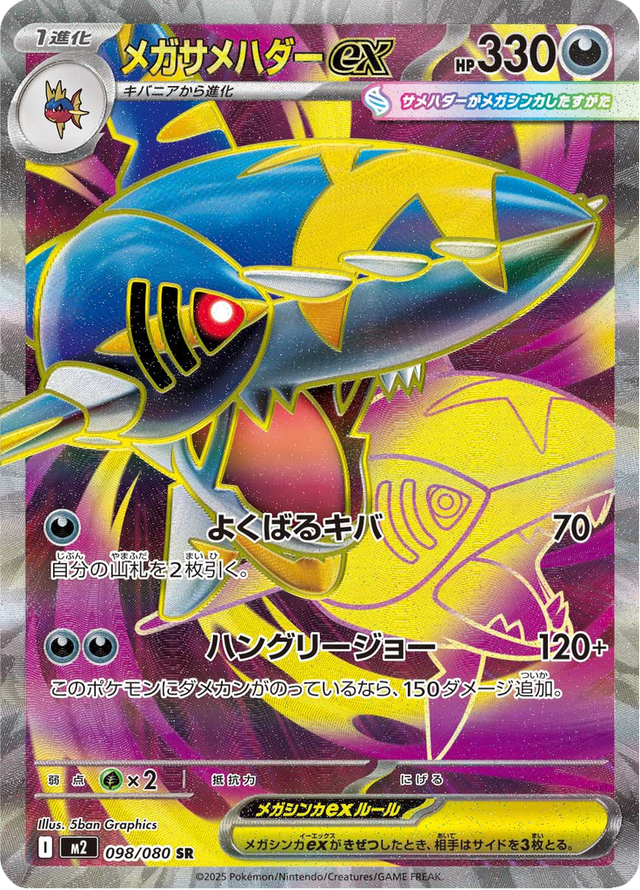 Mega Sharpedo ex 098/80