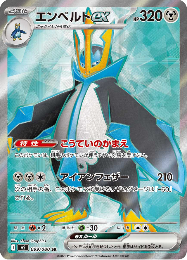 Empoleon ex 099/80