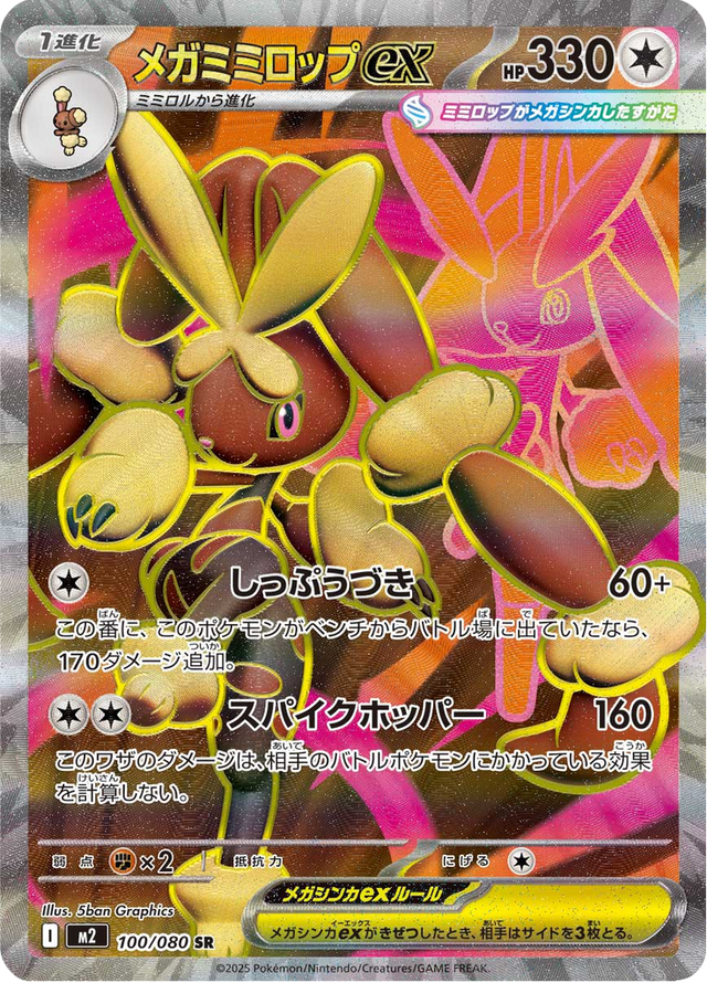 Mega Lopunny ex 100/80