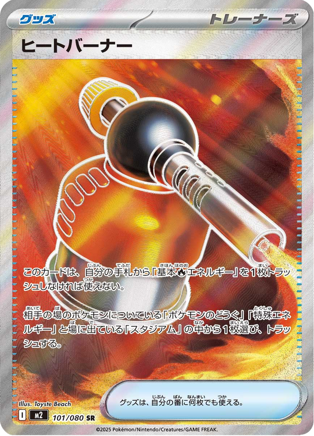 Blowtorch 101/80
