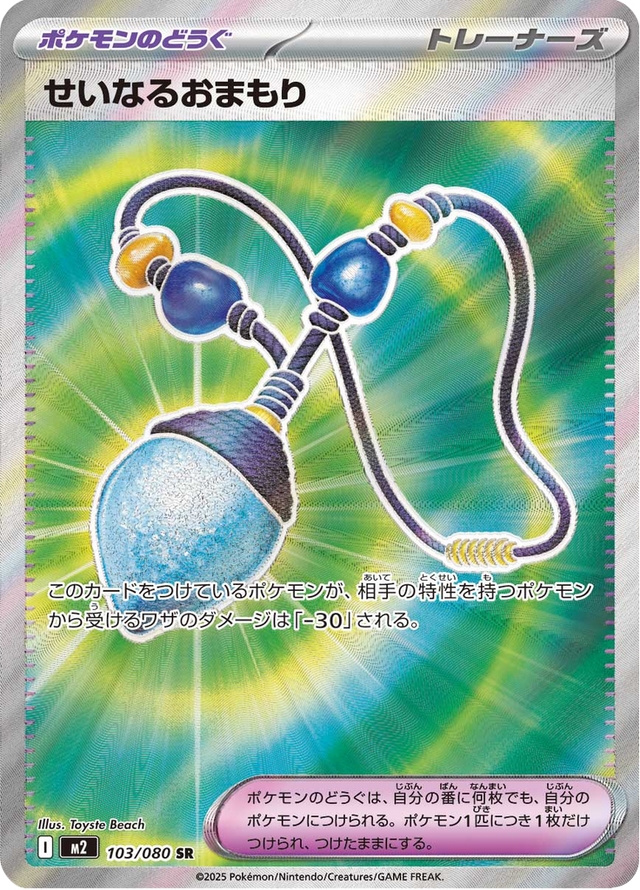 Sacred Charm 103/80