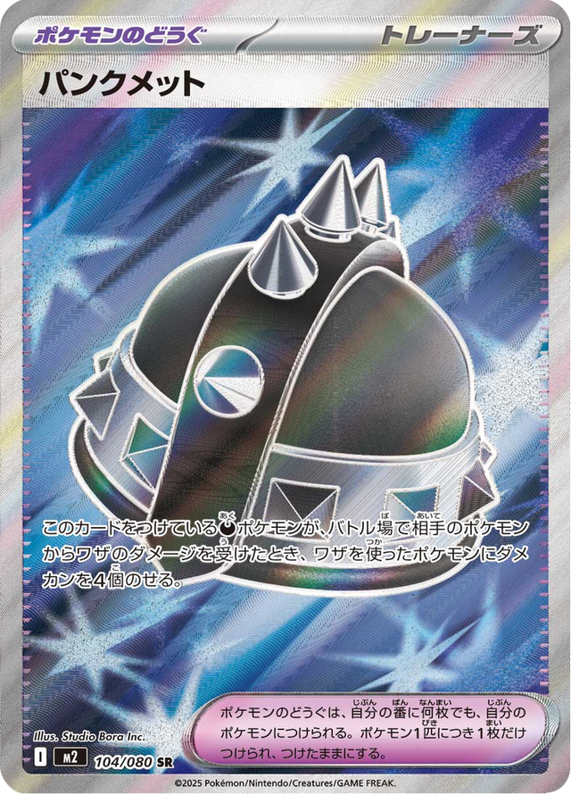 Punk Helmet 104/80