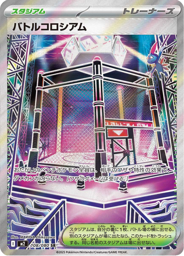 Battle Cage 108/80