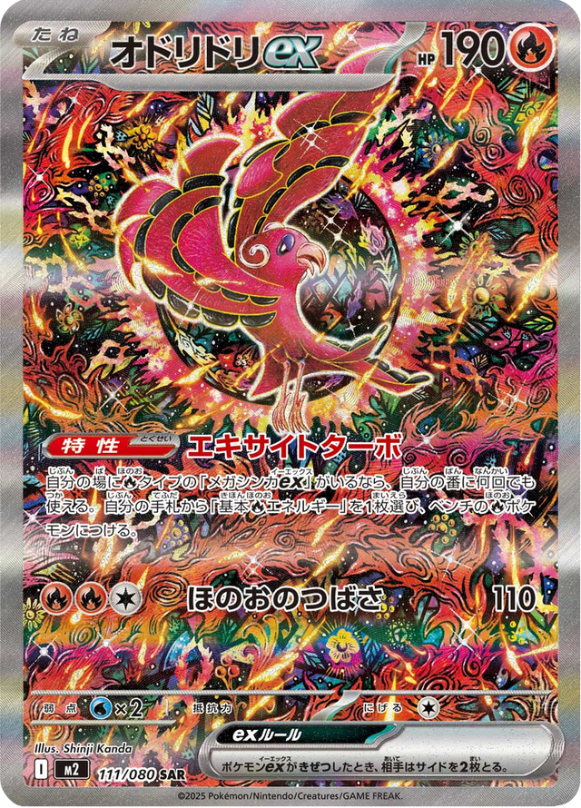 Oricorio ex 111/80
