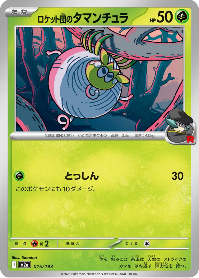 Team Rocket's Tarountula 015/193
